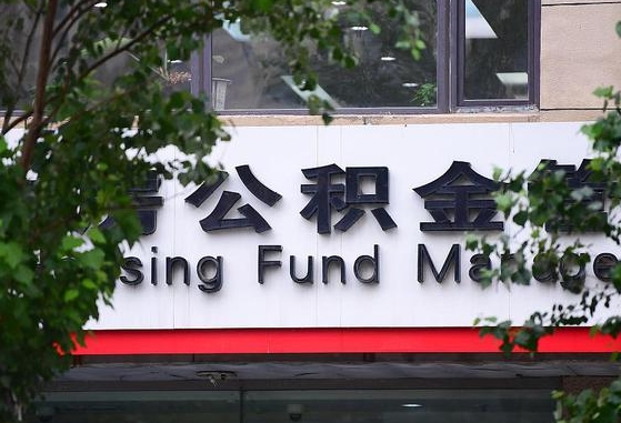个人公积金能提多少-慈溪公积金代办平台