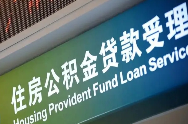 7月公积金调整-慈溪公积金代办平台